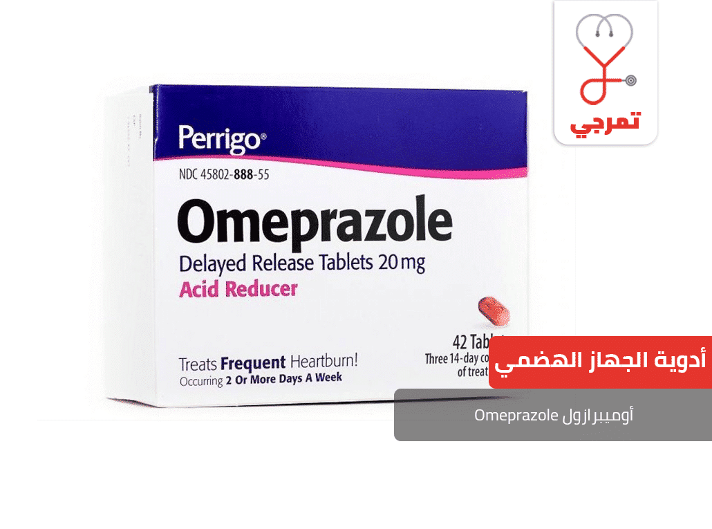 أوميبرازول Omeprazole