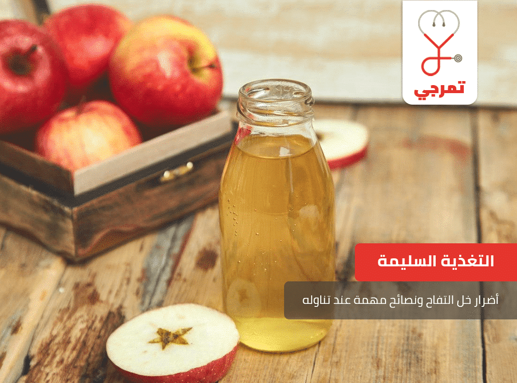 خل-التفاح