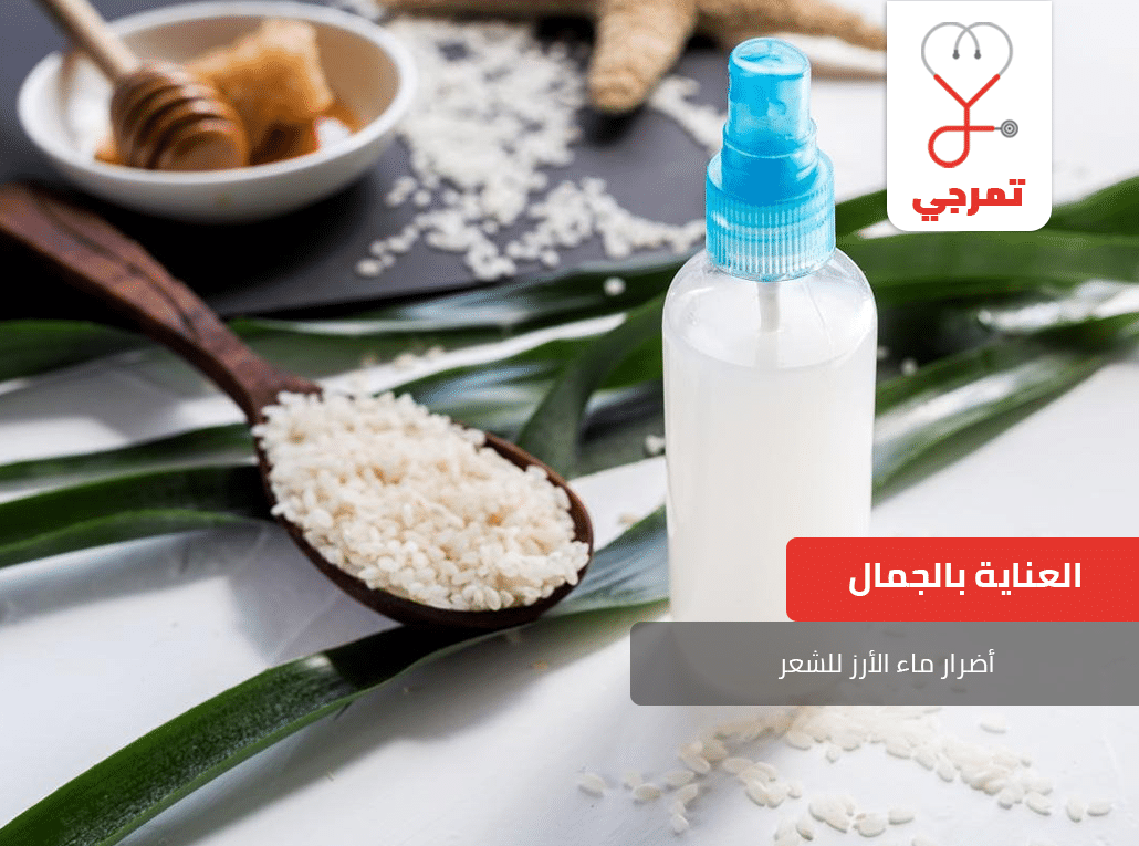 أضرار ماء الأرز للشعر