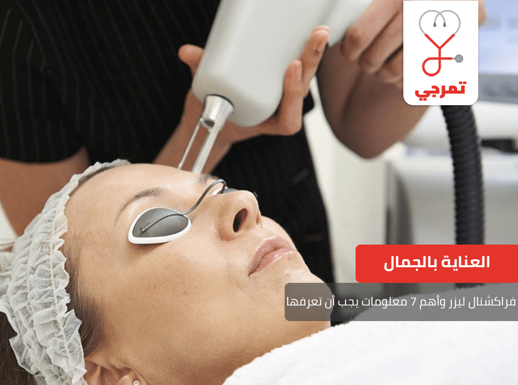 فراكشنال ليزر