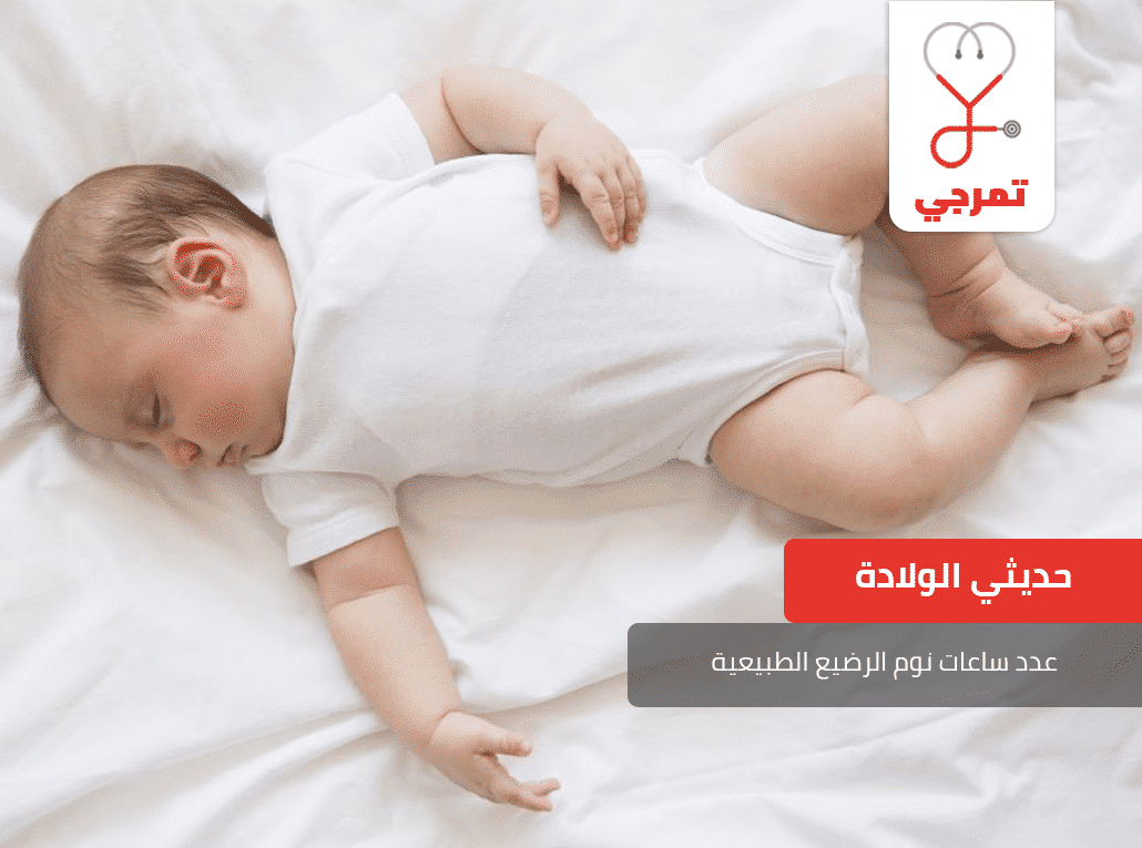 نوم الرضيع