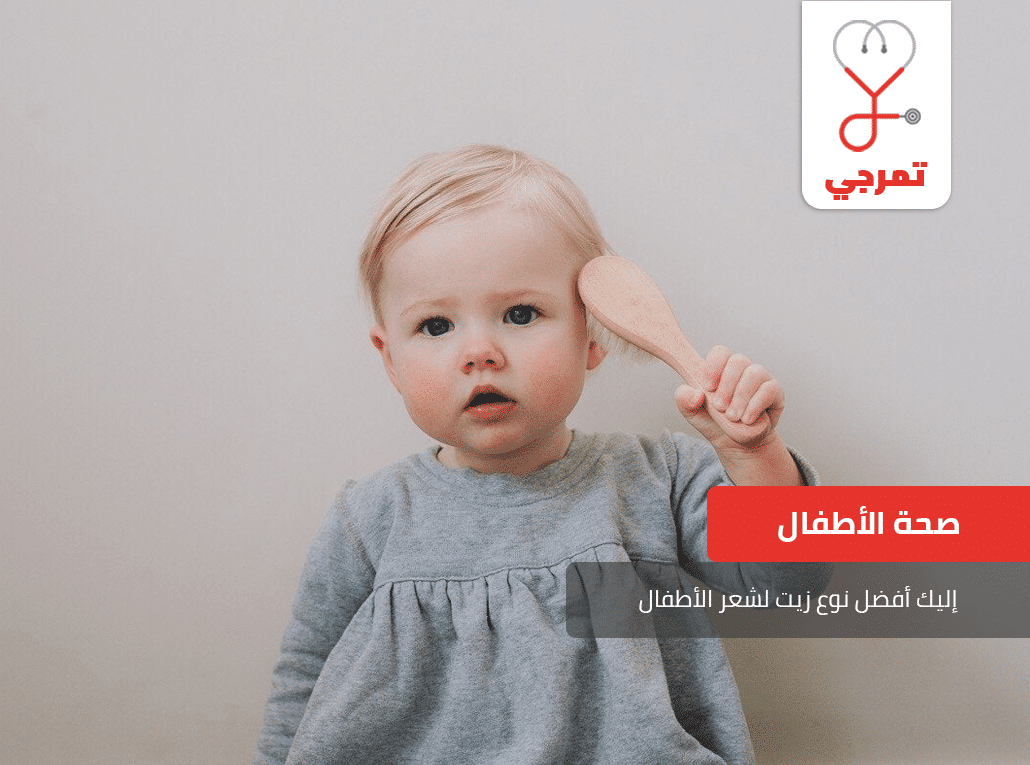 زيت لشعر الأطفال