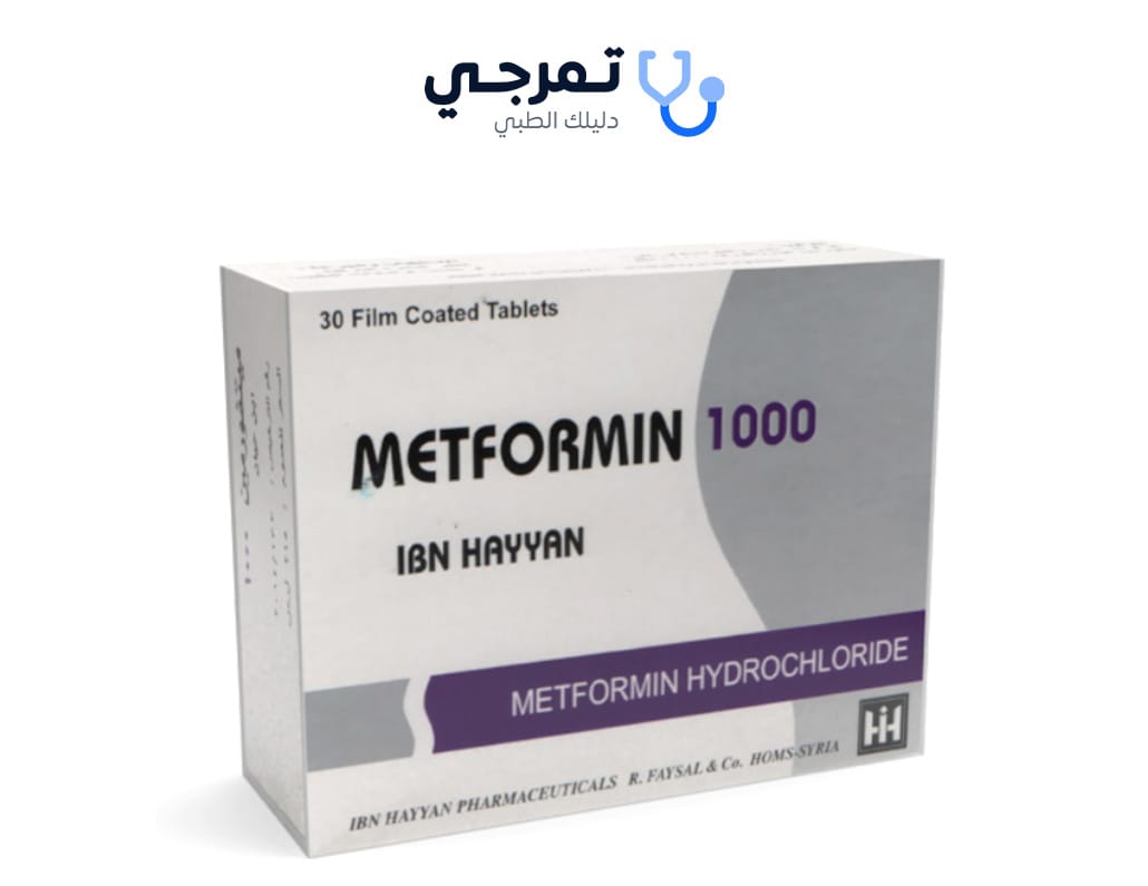 ميتفورمين 1000 للتنحيف