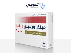 ميتفورمين 1000 للتنحيف