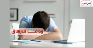 ايروفيرين مكمل غذائي