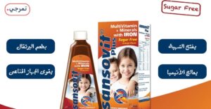 سانوفيت للاطفال