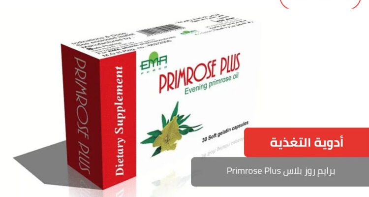 فوائد اقراص برايم روز بلاس