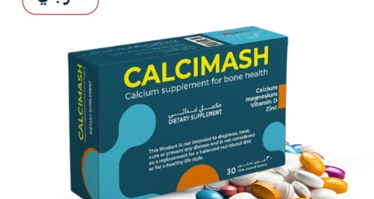 كالسي ماش مكمل غذائي