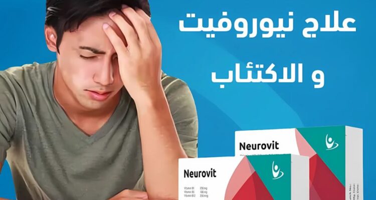 نيوروفيت والاكتئاب