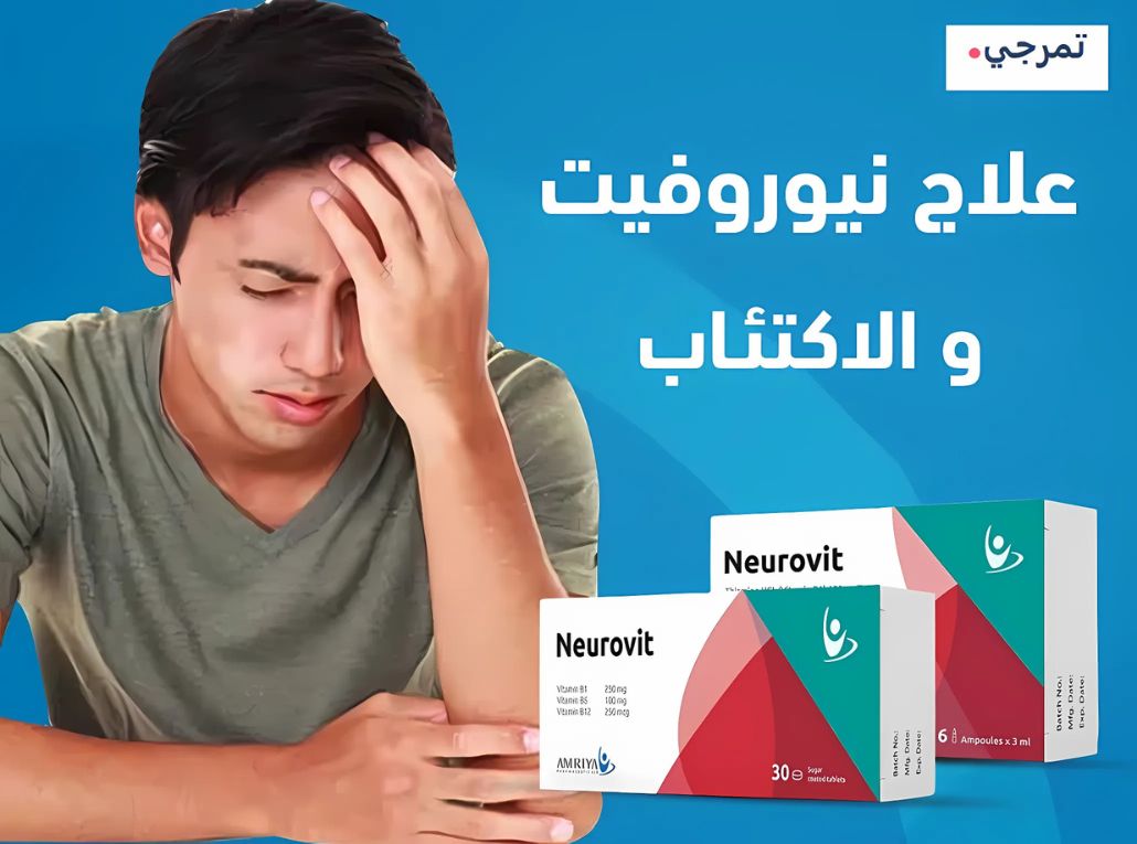 نيوروفيت والاكتئاب