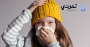 أفضل علاج للزكام للأطفال
