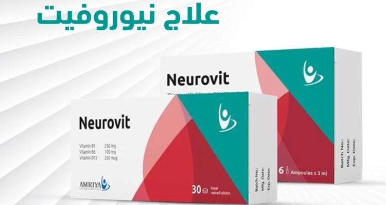 علاج نيوروفيت