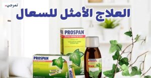 بروسبان للأطفال