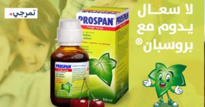 بروسبان للأطفال 