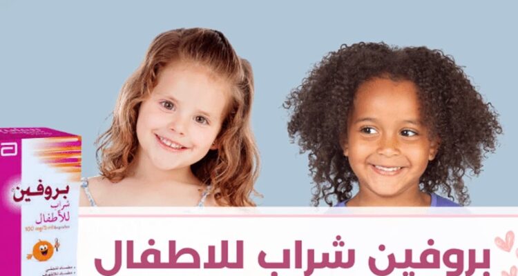 بروفين شراب للأطفال