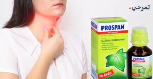 علاج بروسبان