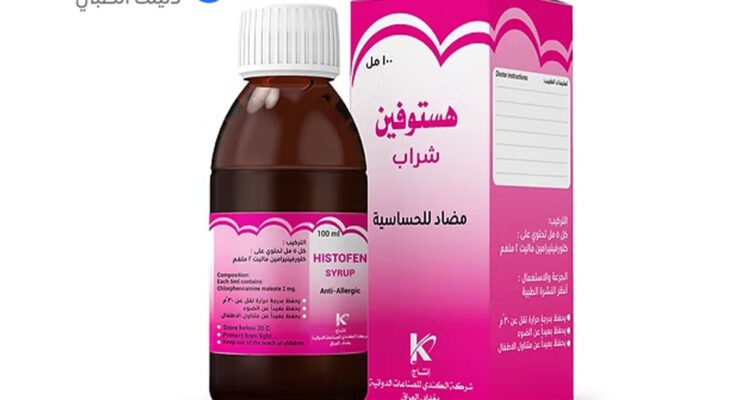 هستوفين للاطفال