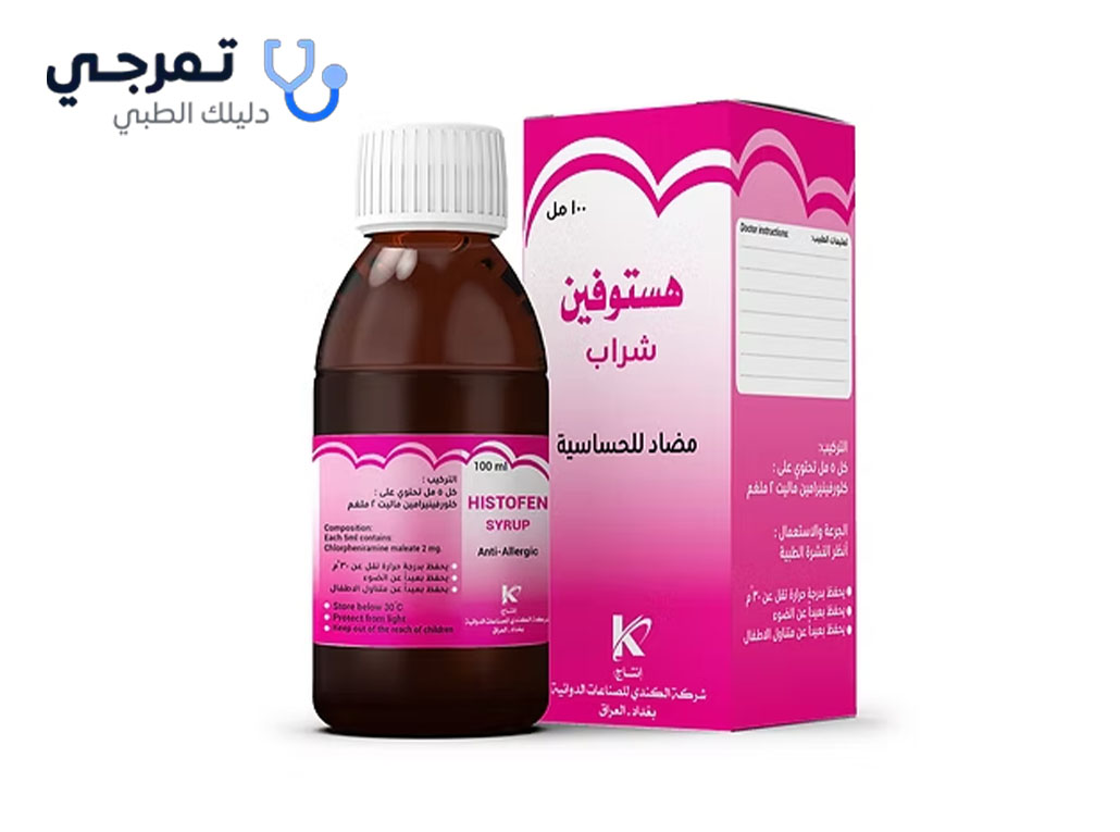 هستوفين للاطفال